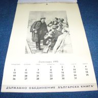 Луксозен стар календар по-случай 100 годишнината от рождението на Ленин, снимка 7 - Други ценни предмети - 9004832