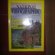 NATIONAL GEOGRAPHIC-Белоградчик-Крият ли тайни скалите?-2012г., снимка 1 - Списания и комикси - 12517728