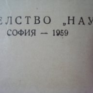 1959 г. Стар голям речник, снимка 4 - Антикварни и старинни предмети - 12248468
