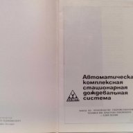 Каталог с характеристики  за разпръсквачи ЗХМТ гр.Елин Пелин-на руски език , снимка 5 - Други машини и части - 11102968