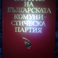 История на БКП  луксозно издание червена кожа 850 стр, снимка 1 - Специализирана литература - 25318255
