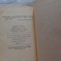 Справочник по элементарной математике, механике и физике. 1962, снимка 3 - Енциклопедии, справочници - 24859362