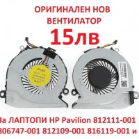 НОВ Вентилатор HP Pavilion 15-AB 17-G 15T-AU 15Z-A 15-AU 15-BK 17-F 17-G 13-U 0FGBW0000H N7J17EA#ABU, снимка 2 - Части за лаптопи - 24908372