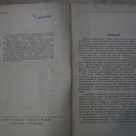 Книга "Автооператоры - Л.И.Волчкевич / Б.А.Усов" - 144 стр., снимка 3 - Специализирана литература - 10814552