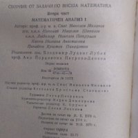 Сборник от задачи по висша математика - 4 части издателство Техника , снимка 9 - Специализирана литература - 19118021