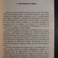 Книга "Среща с Рама - Артър Кларк" - 246 стр., снимка 3 - Художествена литература - 8231477