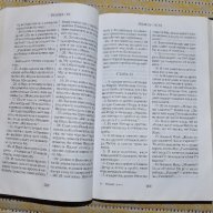 Новият завет, снимка 3 - Художествена литература - 13643177