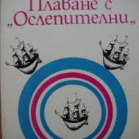 Фантастика Библиотека Галактика романи Книги за почивката  , снимка 15 - Художествена литература - 16173598