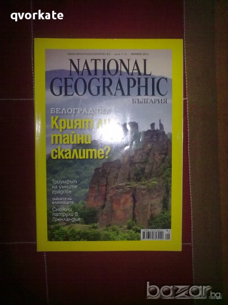 NATIONAL GEOGRAPHIC-Белоградчик-Крият ли тайни скалите?-2012г., снимка 1