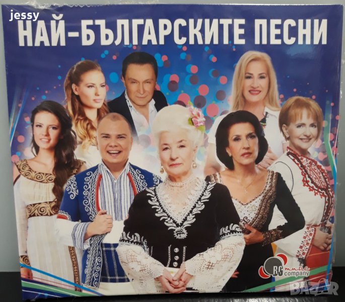 Най-българските песни, снимка 1