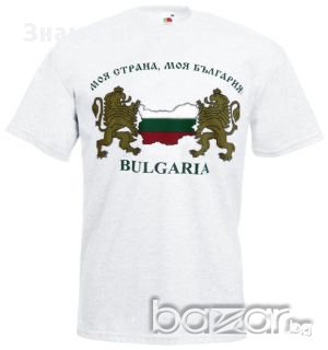  тениска Моя страна, Моя България -Намеление, снимка 1