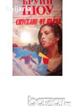 Спускане от върха, снимка 1