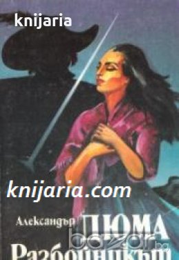 Разбойникът , снимка 1