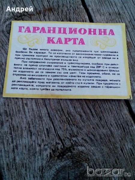 Гаранционна карта ЗШЗИ ПОБЕДА БУРГАС, снимка 1