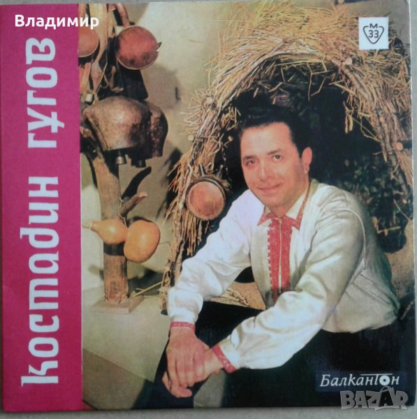 Грамоф.плочи"Балкантон"-3 Костадин Гугов,Нада Стоянова,Илия Аргиров,Соня Кънчева, снимка 1