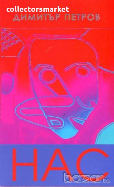 НАС, снимка 1