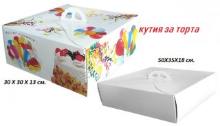 Кутия за торта • Онлайн Обяви • Цени — Bazar.bg
