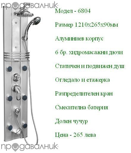 Хидромасажен душ панел - различни модели в Душ кабини и вани в гр. София -  ID9666545 — Bazar.bg