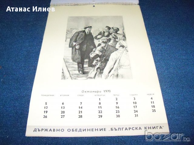 Луксозен стар календар по-случай 100 годишнината от рождението на Ленин, снимка 7 - Други ценни предмети - 9004832