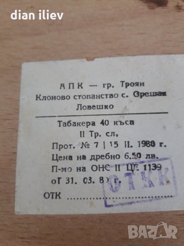 Стара дървена кутия-табакера, снимка 15 - Други ценни предмети - 24962370