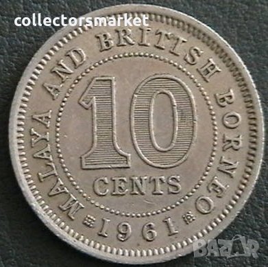10 цента 1961, Малая и Британско Борнео, снимка 1 - Нумизматика и бонистика - 24881165
