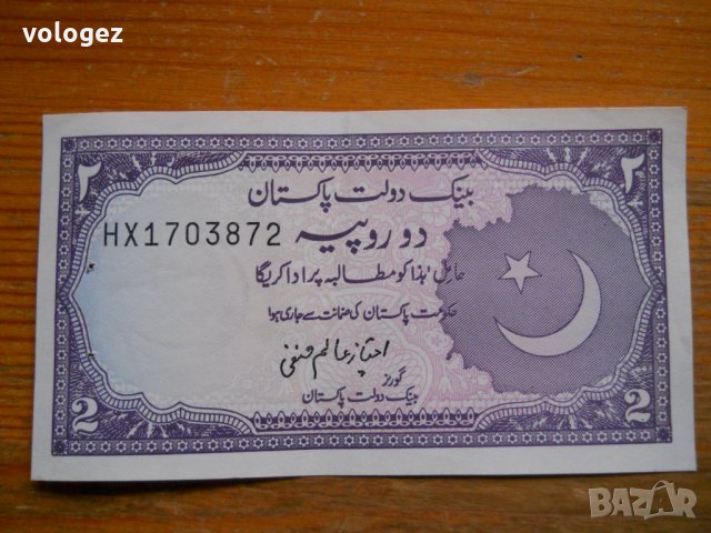 банкноти - Пакистан, снимка 3 - Нумизматика и бонистика - 23752517