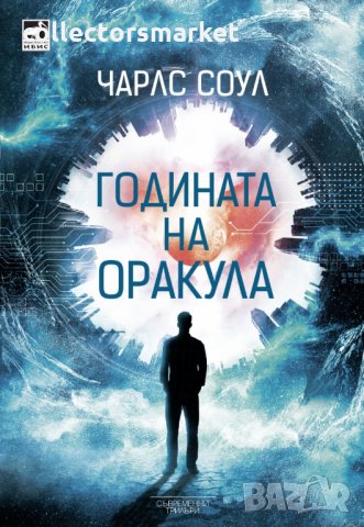 Годината на оракула