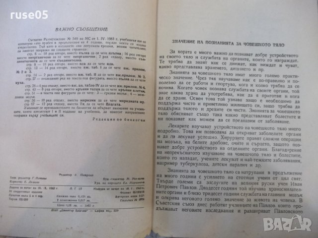 Книга "Познания за човека - Р.Косев / С.Виларова" - 84 стр., снимка 3 - Учебници, учебни тетрадки - 24540304