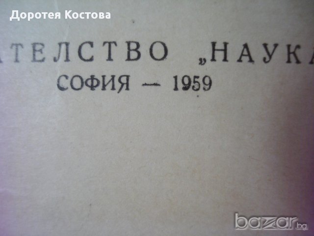 1959 г. Стар голям речник, снимка 4 - Антикварни и старинни предмети - 12248468