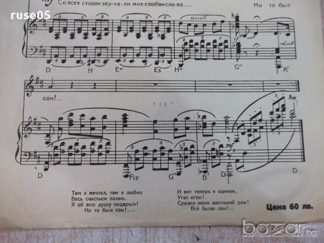 Ноти "Сон - С. Рахманинов" - 4 стр., снимка 4 - Специализирана литература - 17854329