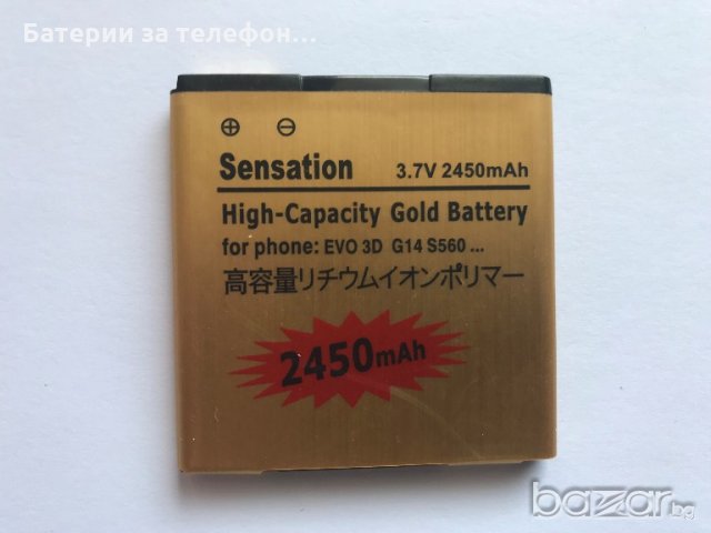 Подсилена Батерия за Htc Sensation, HTC Evo 3D 