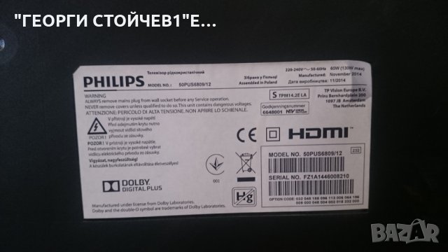 50PUS6809-12  СЪС СЧУПЕНА МАТРИЦА, снимка 2 - Части и Платки - 22487933