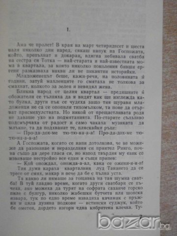 Книга "Улици на гнева - Антон Антонов - Тонич" - 236 стр., снимка 3 - Художествена литература - 7954452