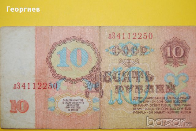 10 рубли СССР 1961