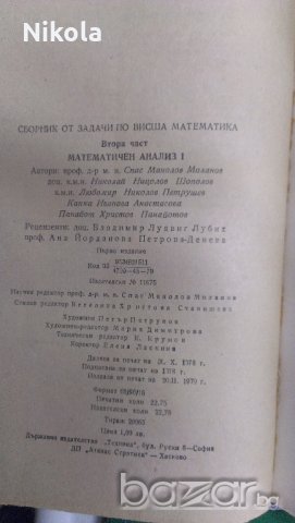 Сборник от задачи по висша математика - 4 части издателство Техника , снимка 9 - Специализирана литература - 19118021