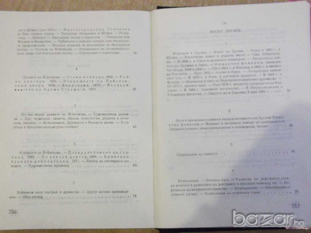 Книга "История на новата бълг. литер.-том4-Б.Пенев"-712 стр., снимка 5 - Художествена литература - 8058185