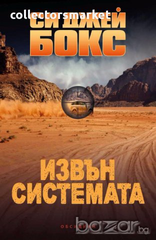 Извън системата