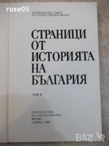 Книга "Страници от историята на Б-я-томII-Ц.Генов"-300 стр., снимка 2 - Специализирана литература - 25605625