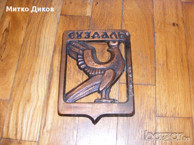 Стар руски меден плакет