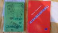 Учебници по икономика, История на финансите и Макроикономика, 1995г и 1997г., запазени