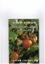 Опазване на доматите от болести  Еленко Еленков , снимка 1 - Художествена литература - 10750610
