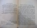 Книга "Познания за човека - Р.Косев / С.Виларова" - 84 стр., снимка 3
