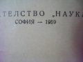 1959 г. Стар голям речник, снимка 4