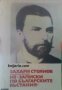 Библиотека за ученика: Записки по българските въстания , снимка 1 - Други - 19456481