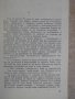 Книга "Улици на гнева - Антон Антонов - Тонич" - 236 стр., снимка 3