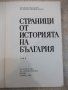 Книга "Страници от историята на Б-я-томII-Ц.Генов"-300 стр., снимка 2