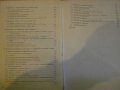 Книга "Приемници за цветна телевизия-Б.Урбански" - 288 стр., снимка 5