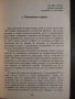 Книга "Среща с Рама - Артър Кларк" - 246 стр., снимка 3