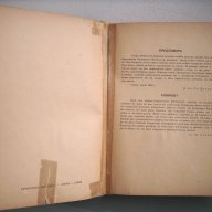 Българско-немски речник, д-р Ст.Донев, 1940 год. , снимка 8 - Чуждоезиково обучение, речници - 12324809