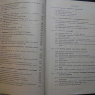 Книга "Сопротивление материалов - В.И.Феодосьев" - 560 стр., снимка 4 - Специализирана литература - 7829222